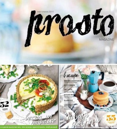 Обложка к Просто & Вкусно №1-2 (январь-апрель 2016) PDF