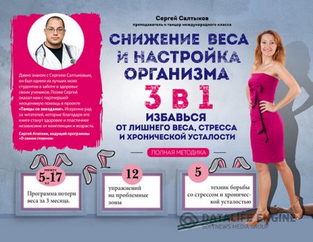 Обложка к Сергей Салтыков. Снижение веса и настройка организма 3 в 1: полная методика (2016) RTF,FB2,EPUB,MOBI