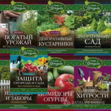 Обложка к Анна Зорина. Серия. Умная усадьба. 7 книг (2016) FB2,RTF