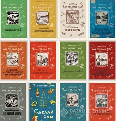 Обложка к Подшивка журналов. Юный Техник для умелых рук №1-20 (1956) DJVU,PDF