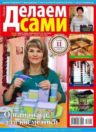 Обложка к Делаем сами №4 Толока (февраль 2017) PDF