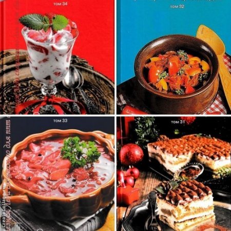 Обложка к О. Ивенская (ред.) - Кулинарная энциклопедия. Том 31-34 "Р-С" (2017) PDF