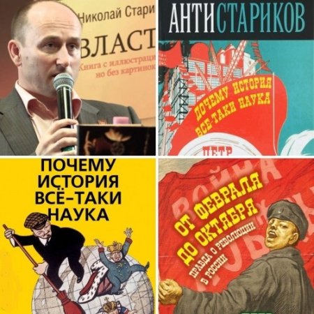 Обложка к Петр Балаев. Анти-Стариков. Книга 1-2 (2015-2017) RTF,FB2,EPUB,MOBI,DOCX