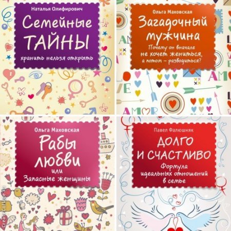 Обложка к Серия - Психология отношений. 4 книги (2016) FB2,EPUB,MOBI,DOCX