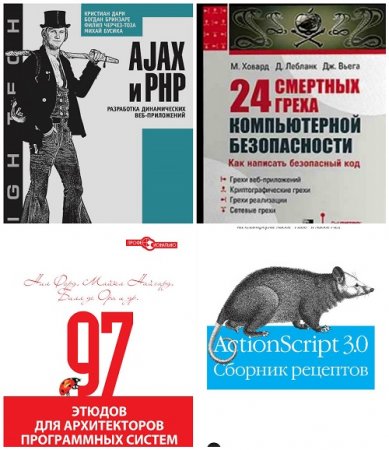 Обложка к В помощь программисту - Сборник 7 книг (2014-2015) DjVu,PDF