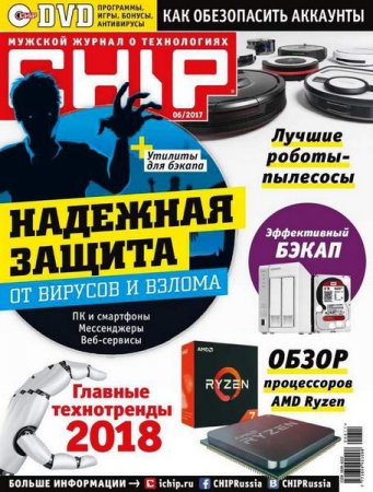 Обложка к Chip №6 (июнь 2017) PDF