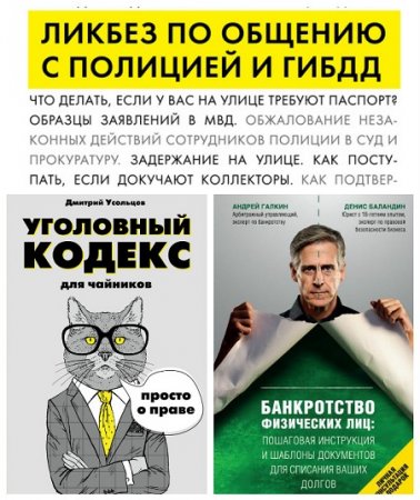 Обложка к Серия. Просто о праве. 3 книги (2017) FB2,EPUB,MOBI,DOCX