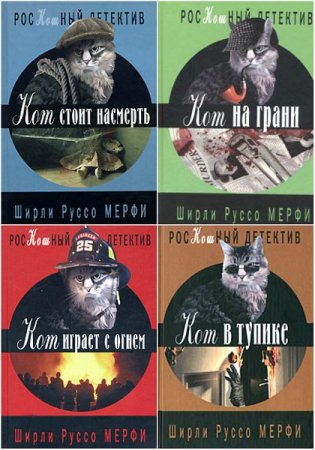 Обложка к Ширли Руссо Мерфи. Серый Джо. Сборник книг