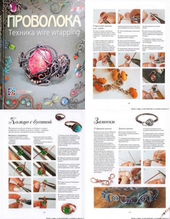 Обложка к Wire Wrap. Плетение из проволоки
