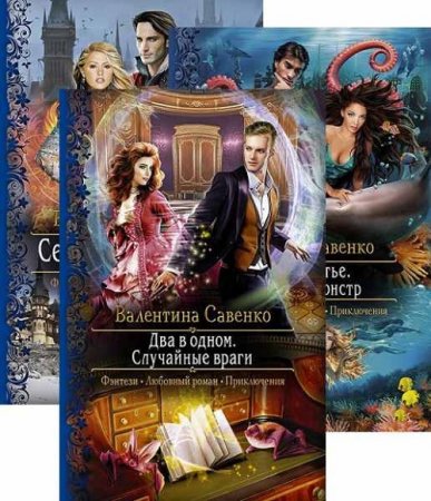 Обложка к Валентина Савенко. Сборник произведений