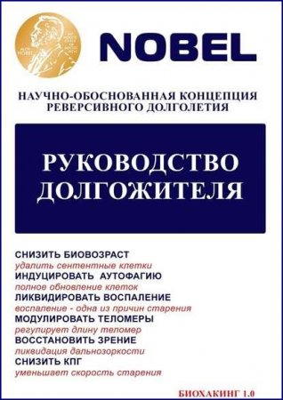 Обложка к Руководство долгожителя