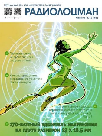 Обложка к Радиолоцман №2 (февраль 2018)