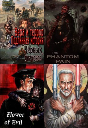 Обложка к Сарина Шиннок. Сборник произведений