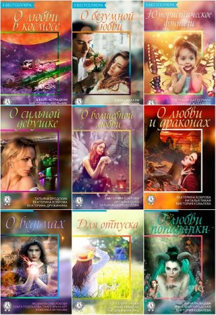Обложка к Книжная серия - 3 бестселлера