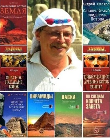 Обложка к Наследие Андрея Склярова. Сборник книг и статей