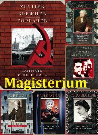 Обложка к Серия книг - Magisterium