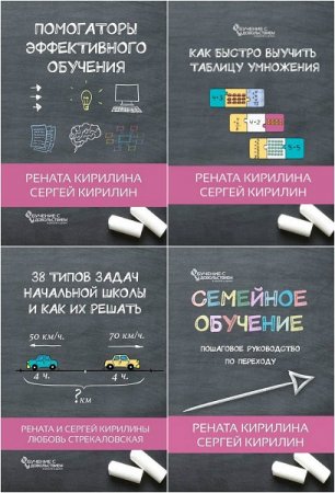 Обложка к Серия книг - Обучение с удовольствием