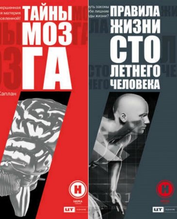 Обложка к Серия книг - Проект телеканала Наука