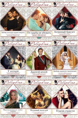 Обложка к Colombina. Серия бестселлеров о любви