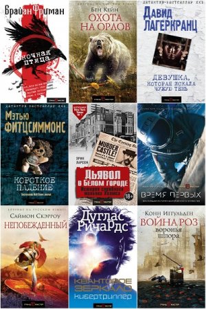 Обложка к Серия книг - ГрандМастер