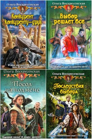Обложка к Ольга Воскресенская. Сборник произведений