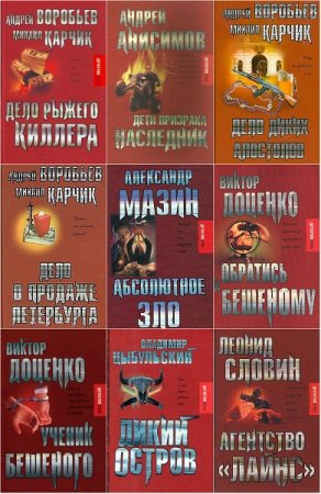 Обложка к Серия книг - Детектив-клуб