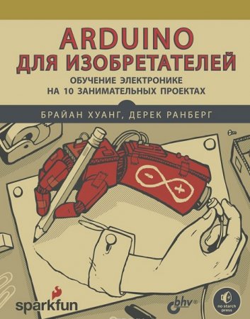 Обложка к Arduino для изобретателей. Обучение электронике на 10 занимательных проектах