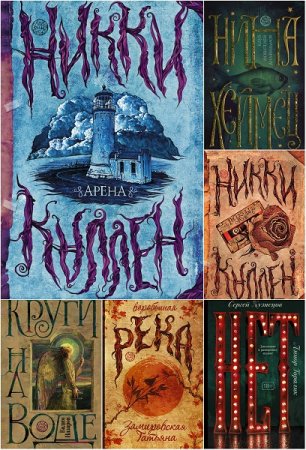 Обложка к Серия книг - Лабиринты Макса Фрая