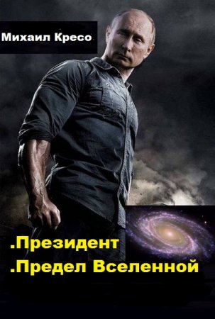 Обложка к Михаил Кресо. Сборник книг