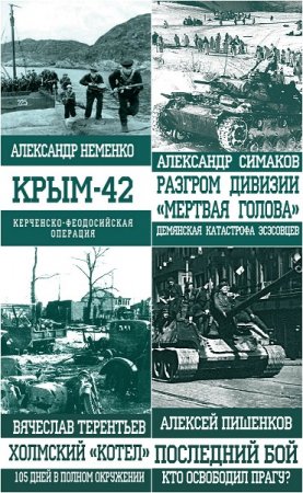 Обложка к Серия книг - Оболганные победы Сталина