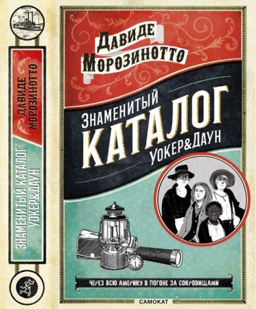 Обложка к Давиде Морозинотто. Знаменитый Каталог Уокер&Даун (2018)