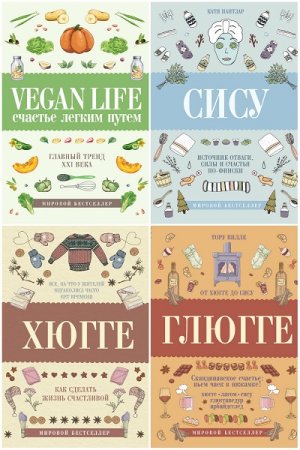 Обложка к Серия - Книга-тренд. Сборник