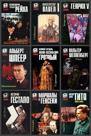 Обложка к Серия книг - Тирания