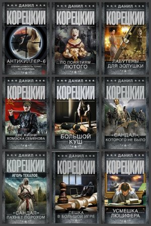 Обложка к Шпионы и все остальные - Серия книг