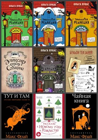 Обложка к Ольга Лукас. Сборник произведений