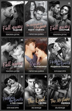 Обложка к Серия книг - Love & Game