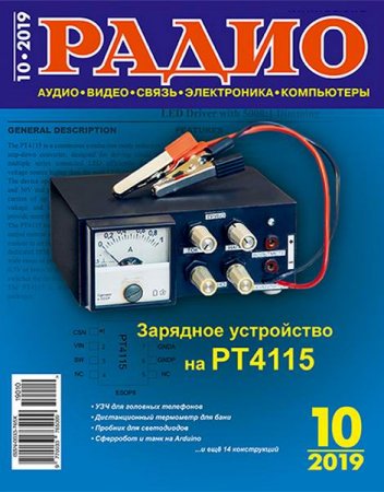 Обложка к Радио №10 (октябрь 2019)