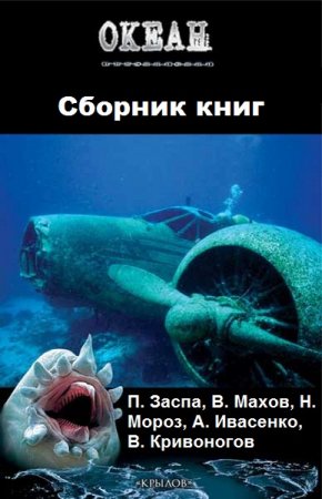 Обложка к Цикл книг - Океан