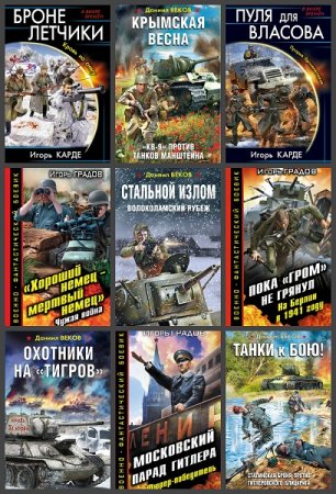 Обложка к Игорь Градов. Сборник книг