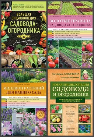 Обложка к Серия книг - Подарочные издания. Лучшие агрономы России