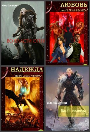 Обложка к Макс Каменски. Сборник произведений