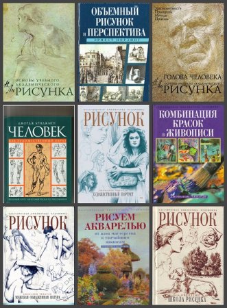 Обложка к Серия книг - Классическая библиотека художника