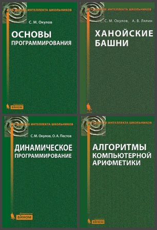Обложка к Серия книг - Развитие интеллекта школьников