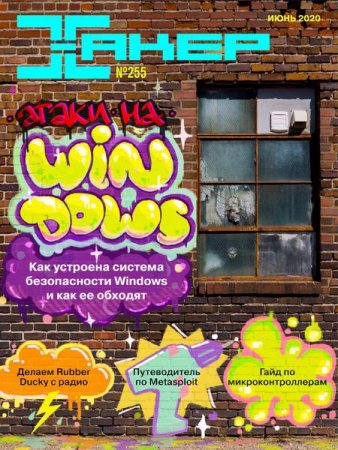 Обложка к Хакер №6 (июнь 2020)