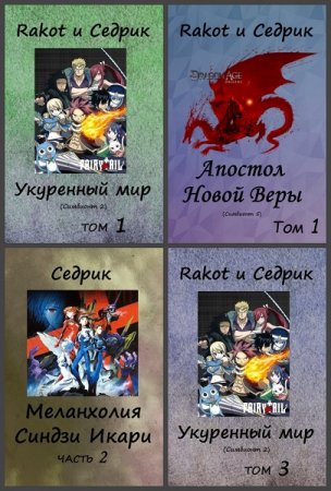 Обложка к Сергей Малышонок. Сборник 37 книг