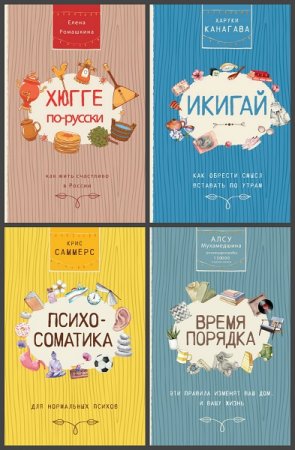 Обложка к Серия книг - Жизнь и счастье