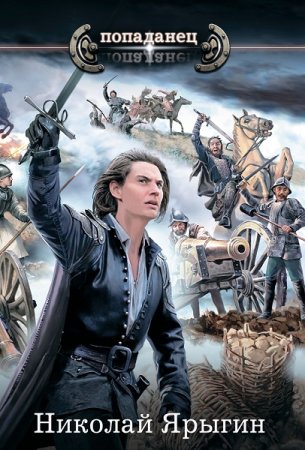 Обложка к Николай Ярыгин. Сборник 7 книг