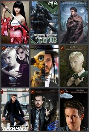 Обложка к Владимир Абрамов. Сборник 66 книг