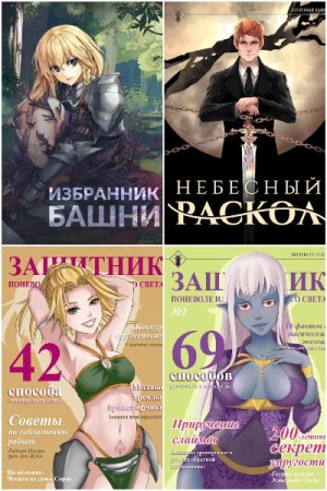 Обложка к Антон Агафонов. Сборник 73 книги