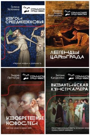 Обложка к История и наука рунета - Серия книг